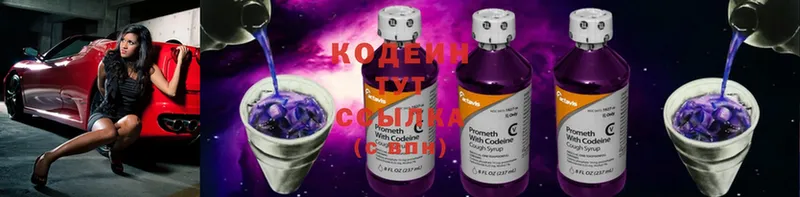 Кодеиновый сироп Lean Purple Drank  Александровск 